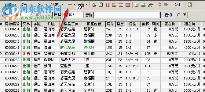 房友中介管理系統(tǒng) 11.5.2 官方版