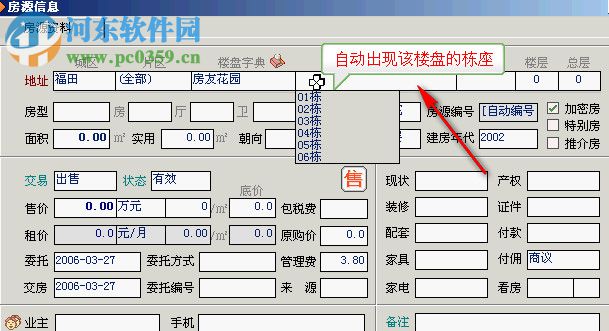 房友中介管理系統(tǒng) 11.5.2 官方版