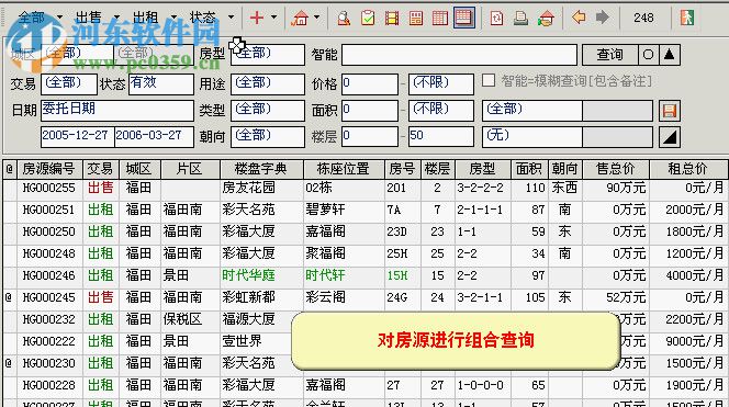 房友中介管理系統(tǒng) 11.5.2 官方版