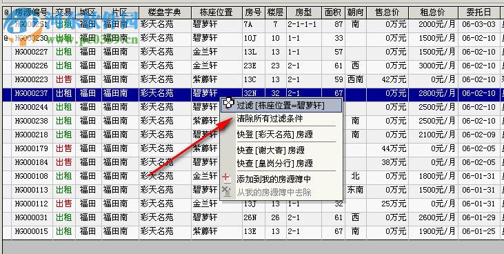 房友中介管理系統(tǒng) 11.5.2 官方版