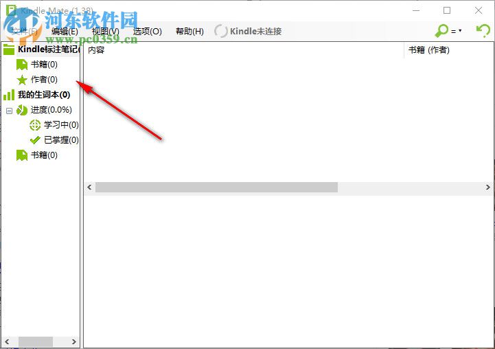 Kindle Mate 1.3.8 官方windows版