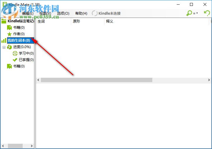 Kindle Mate 1.3.8 官方windows版