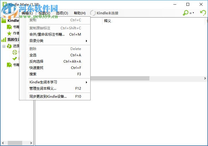 Kindle Mate 1.3.8 官方windows版