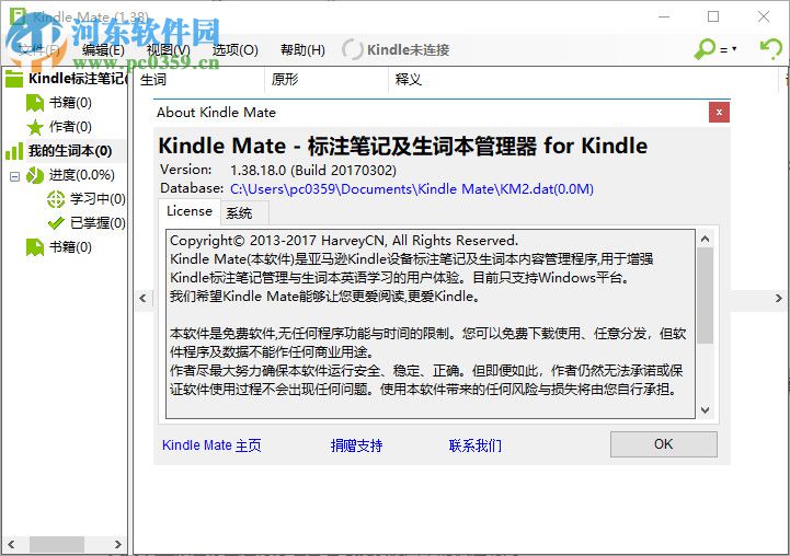 Kindle Mate 1.3.8 官方windows版