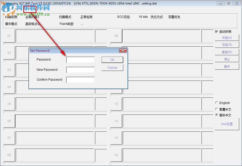 Innostor 917 MP Tool(銀燦IS917U盤量產(chǎn)器) 1.0.0.92 綠色免費版