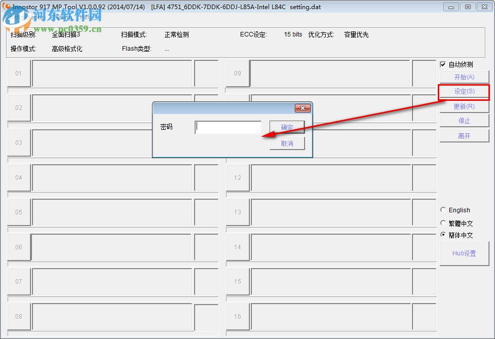 Innostor 917 MP Tool(銀燦IS917U盤量產(chǎn)器) 1.0.0.92 綠色免費版