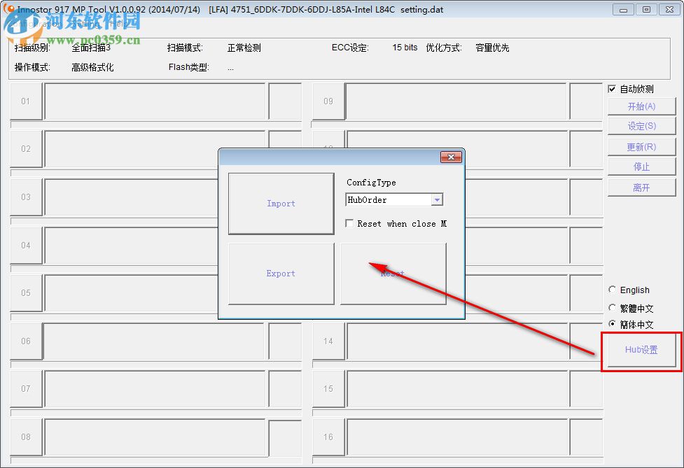 Innostor 917 MP Tool(銀燦IS917U盤量產(chǎn)器) 1.0.0.92 綠色免費版