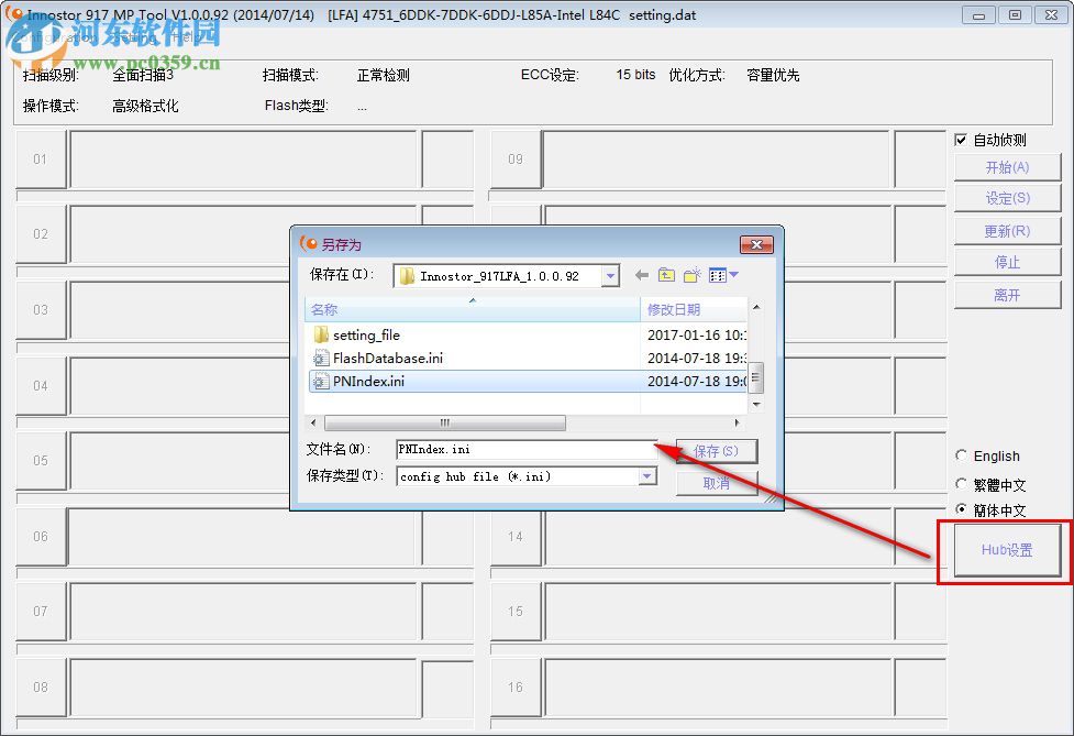 Innostor 917 MP Tool(銀燦IS917U盤量產(chǎn)器) 1.0.0.92 綠色免費版