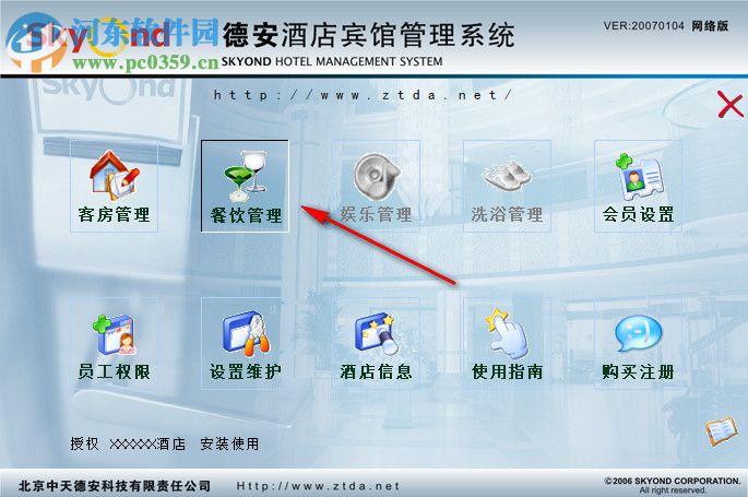 德安酒店賓館管理系統(tǒng) 2018 免費版
