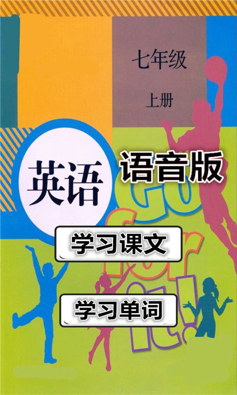 七年級英語上冊語音版(4)