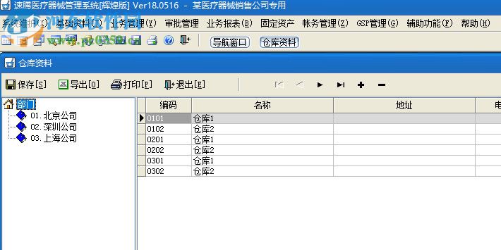 速騰醫(yī)療器械GSP管理系統(tǒng) 19.0713 輝煌版