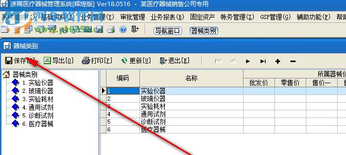 速騰醫(yī)療器械GSP管理系統(tǒng) 19.0713 輝煌版