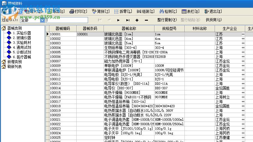 速騰醫(yī)療器械GSP管理系統(tǒng) 19.0713 輝煌版