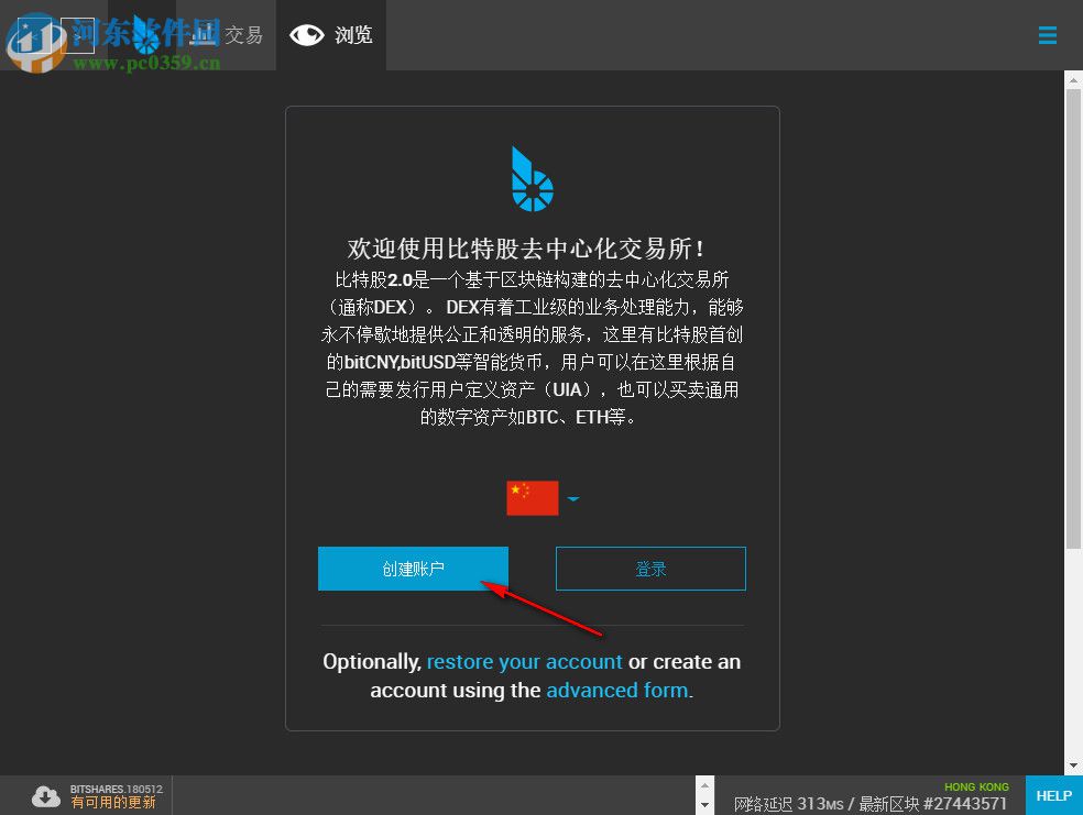 BitShares(比特股交易客戶端) 2.0.180815 官方版