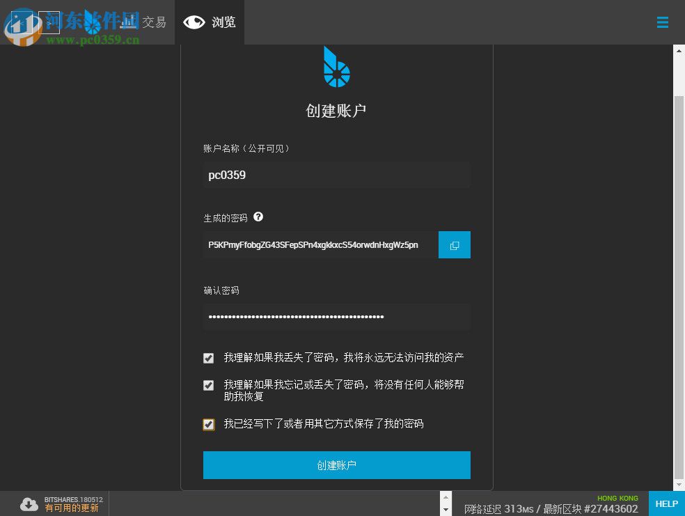 BitShares(比特股交易客戶端) 2.0.180815 官方版