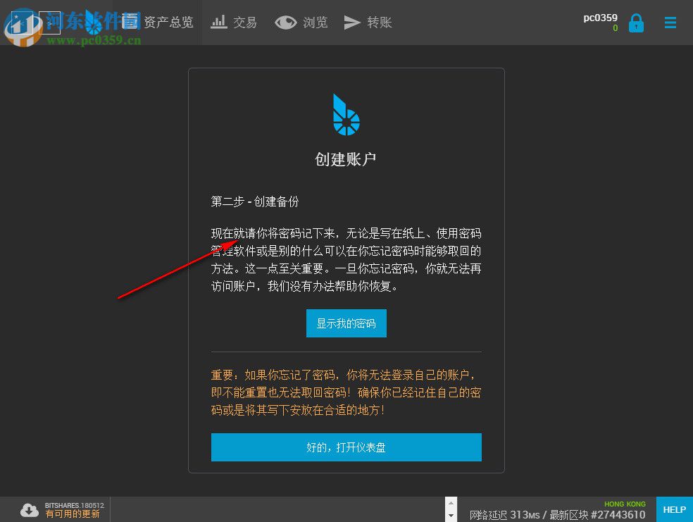 BitShares(比特股交易客戶端) 2.0.180815 官方版