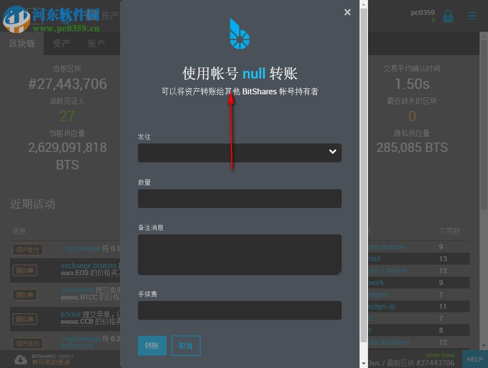 BitShares(比特股交易客戶端) 2.0.180815 官方版