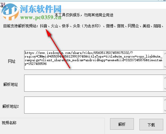 兔兔樂4D多站視頻解析工具 1.1 綠色版