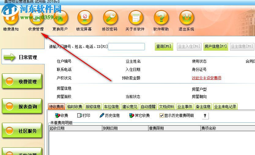 微宏物業(yè)管理軟件打印系統(tǒng) 2.0 官方版