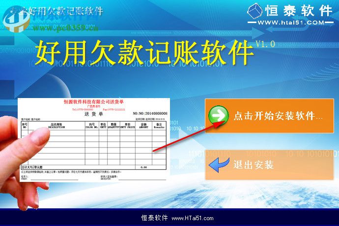 好用欠款記賬軟件