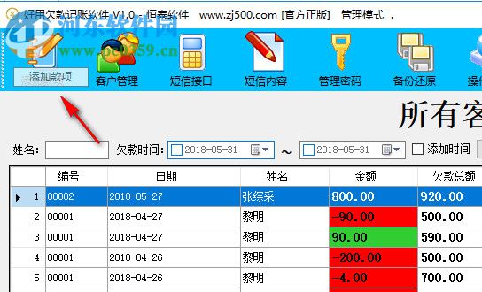 好用欠款記賬軟件