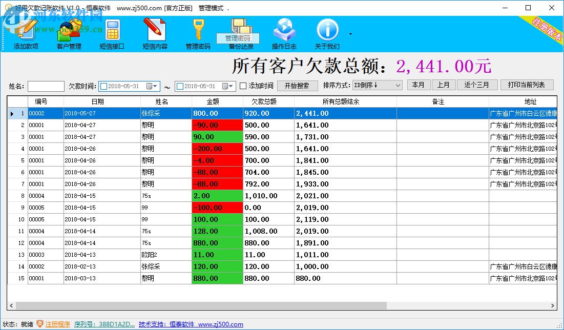 好用欠款記賬軟件