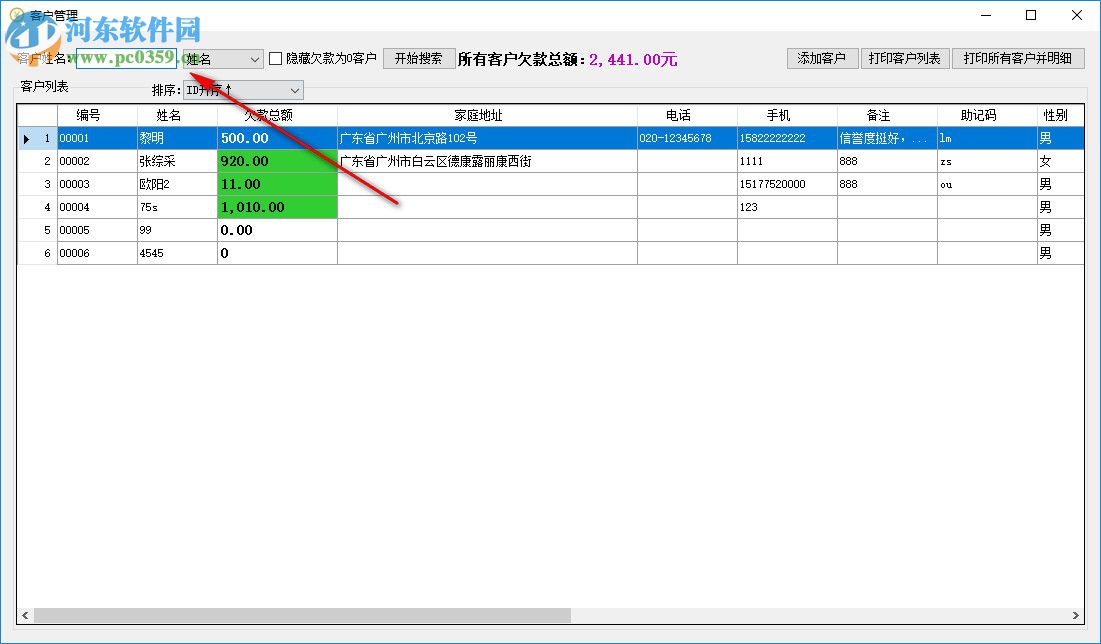 好用欠款記賬軟件