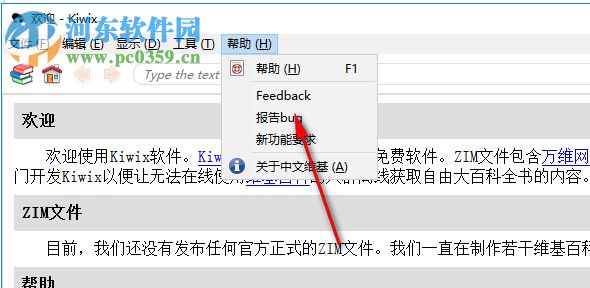 Kiwix(維基百科離線版)