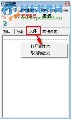 QuickHider下載(快速隱藏任務(wù)欄圖標(biāo)工具) 1.0 綠色版