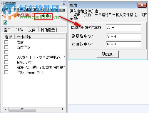 QuickHider下載(快速隱藏任務(wù)欄圖標(biāo)工具) 1.0 綠色版