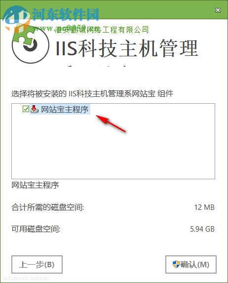 IIS科技主機(jī)管理系網(wǎng)站寶 3.0 官方版