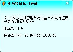 IIS科技主機(jī)管理系網(wǎng)站寶 3.0 官方版