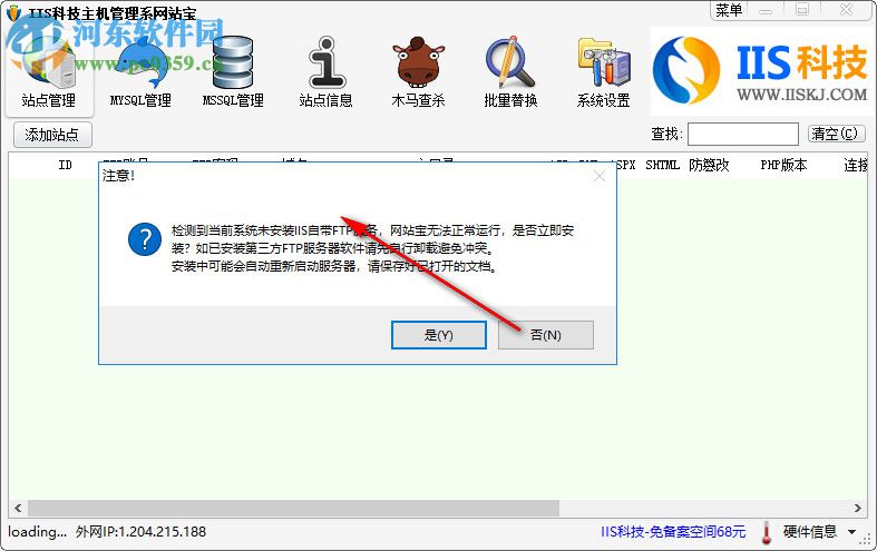 IIS科技主機(jī)管理系網(wǎng)站寶 3.0 官方版