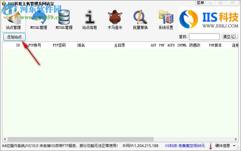 IIS科技主機(jī)管理系網(wǎng)站寶 3.0 官方版