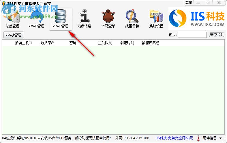 IIS科技主機(jī)管理系網(wǎng)站寶 3.0 官方版