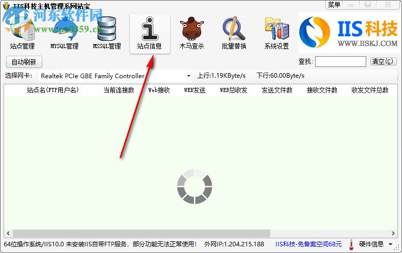 IIS科技主機(jī)管理系網(wǎng)站寶 3.0 官方版