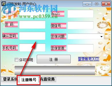 閃電自動(dòng)發(fā)帖填表助手 1.5 免費(fèi)版