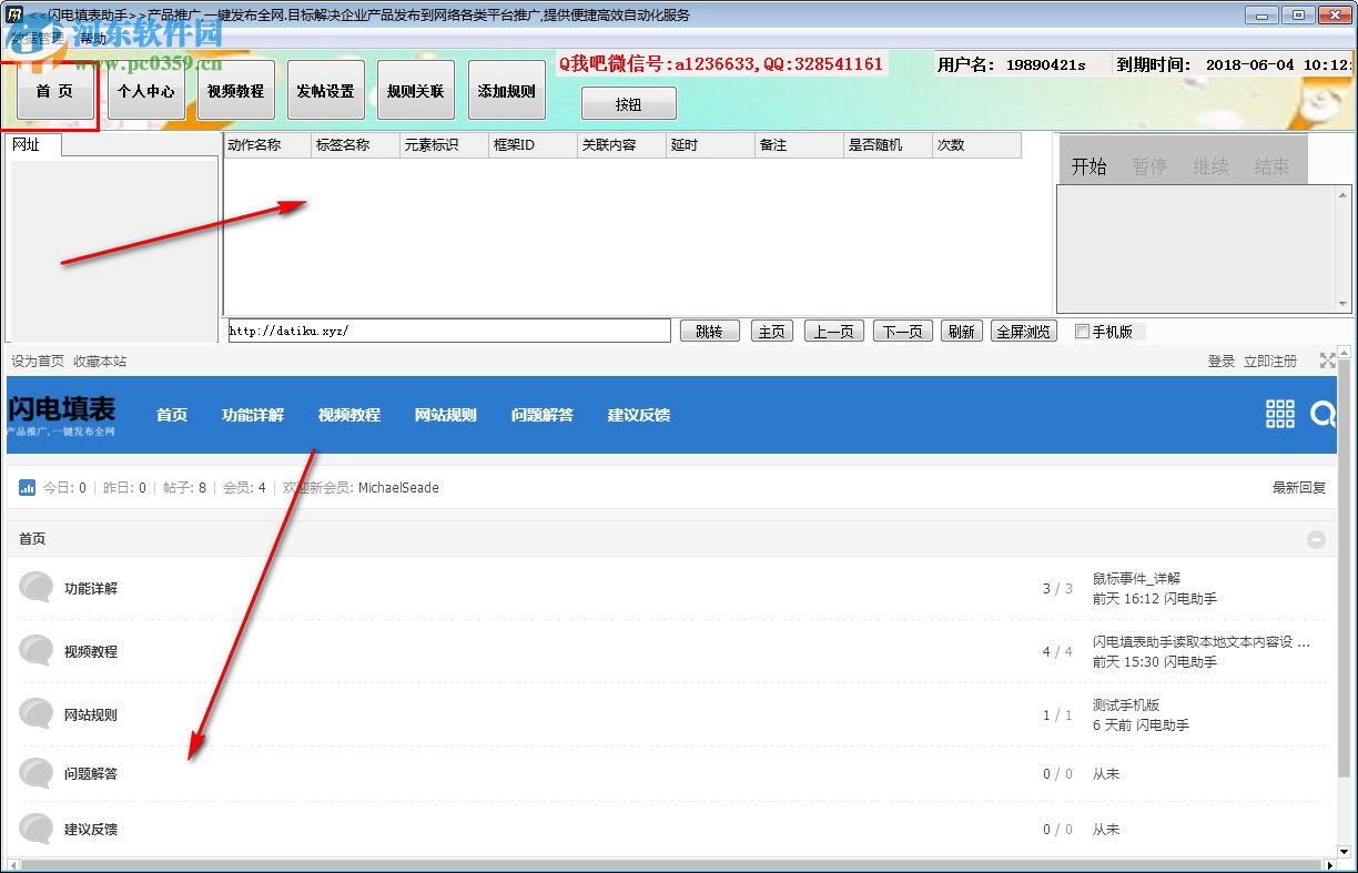 閃電自動(dòng)發(fā)帖填表助手 1.5 免費(fèi)版