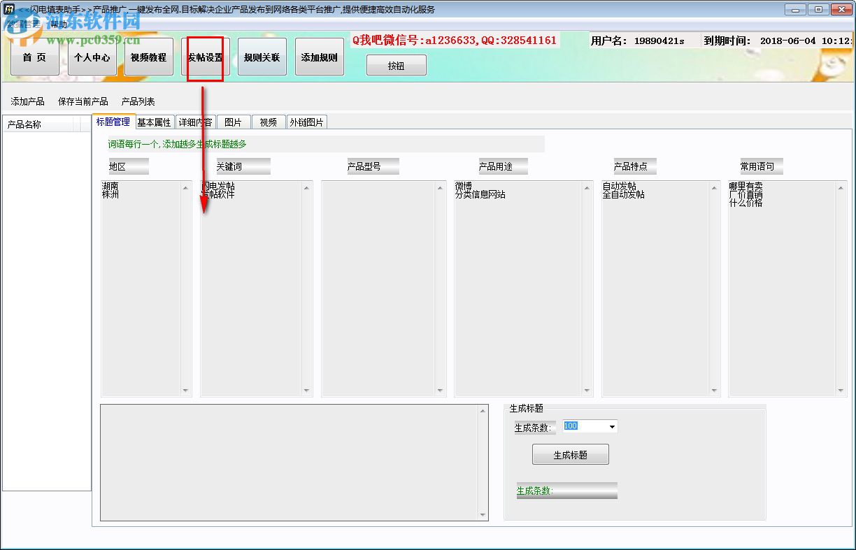 閃電自動(dòng)發(fā)帖填表助手 1.5 免費(fèi)版