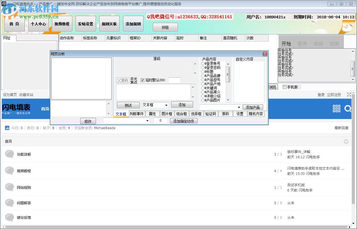 閃電自動(dòng)發(fā)帖填表助手 1.5 免費(fèi)版