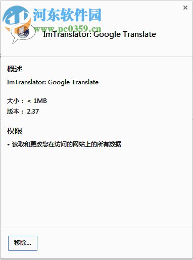 ImTranslator(在線翻譯插件) 2.78 綠色版