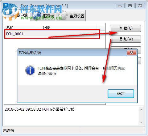 FCN遠(yuǎn)程一鍵接入局域網(wǎng)工具 3.5 官方版