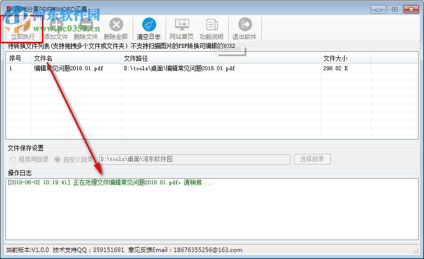 阿斌分享PDF轉(zhuǎn)Word工具 2.0.0 免費(fèi)版