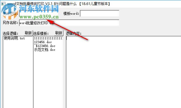 word文檔批量修改打印 3.1 最新版