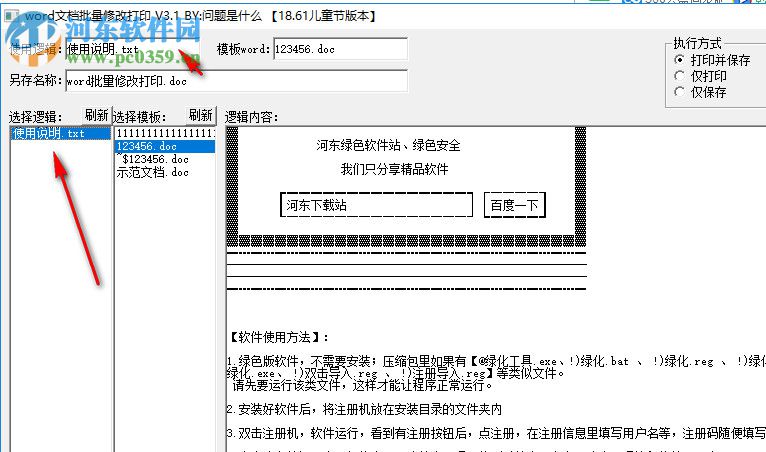 word文檔批量修改打印 3.1 最新版