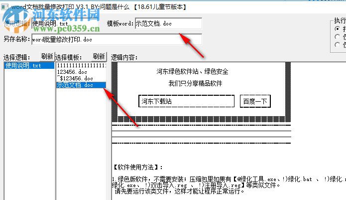 word文檔批量修改打印 3.1 最新版