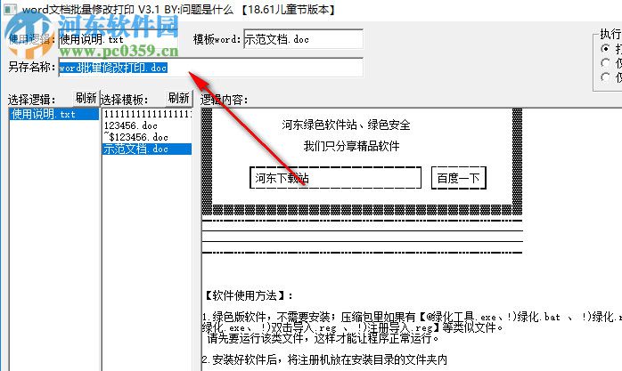 word文檔批量修改打印 3.1 最新版