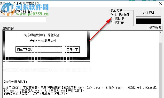 word文檔批量修改打印 3.1 最新版