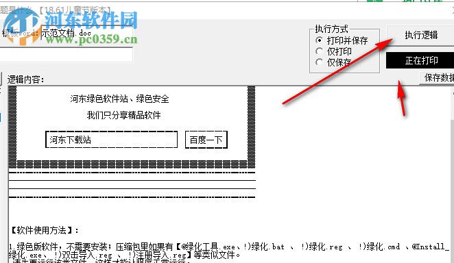 word文檔批量修改打印 3.1 最新版