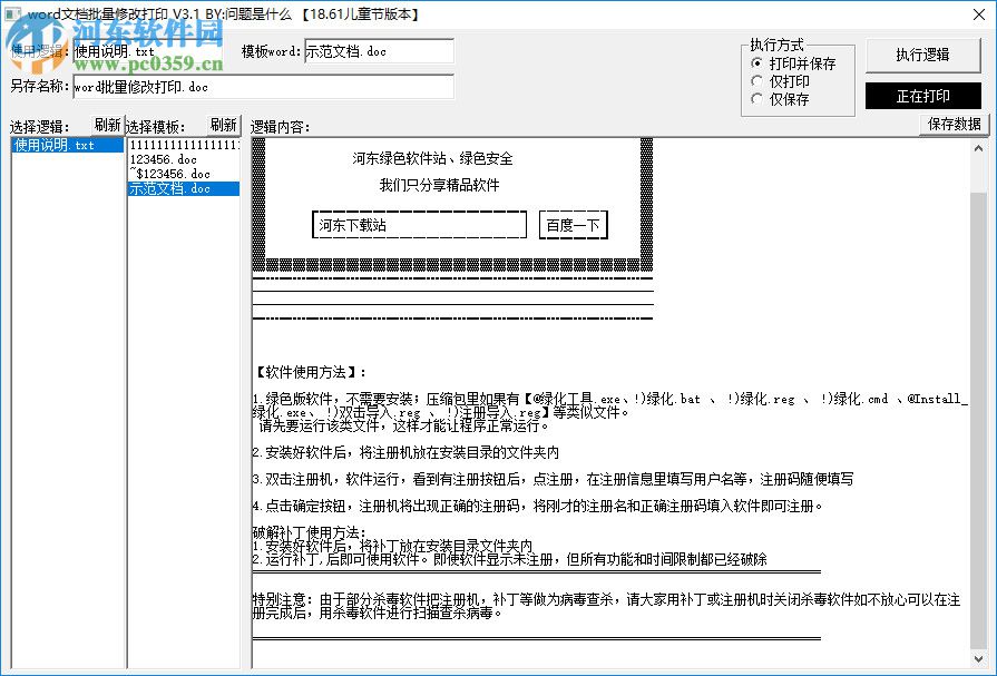 word文檔批量修改打印 3.1 最新版